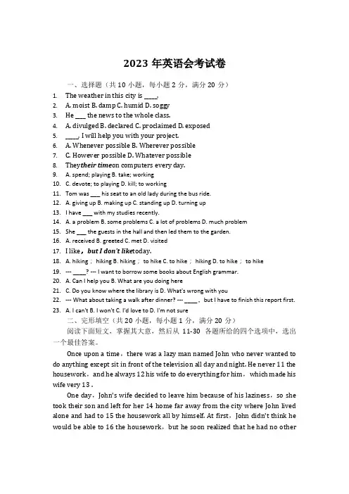 2023年英语会考试卷