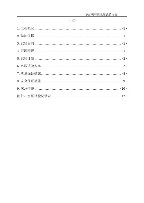倒虹吸水压试验方案
