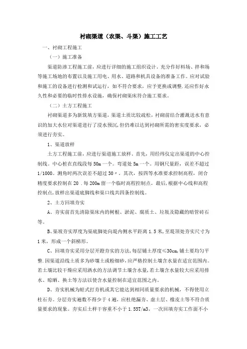 衬砌渠道(农渠、斗渠)施工工艺