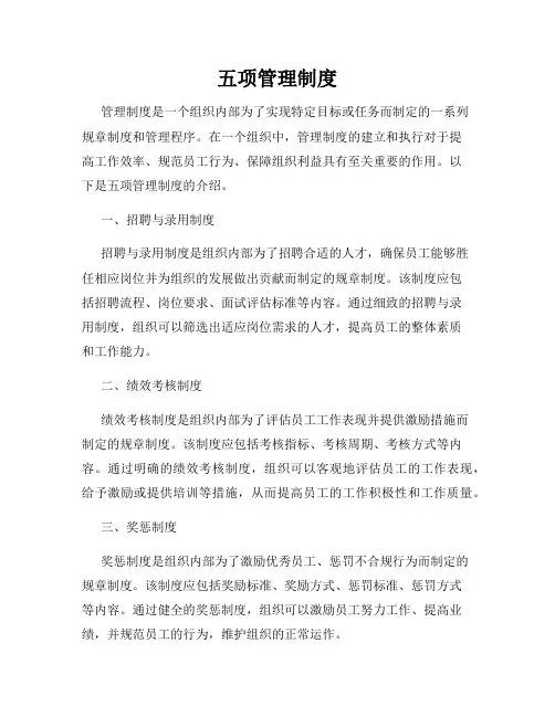 五项管理制度