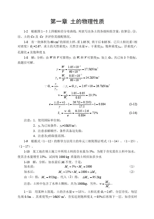 中南大学土力学课后习题答案_马建林_第三版