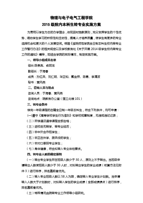 淮阴师范学院物理与电子电气工程学院