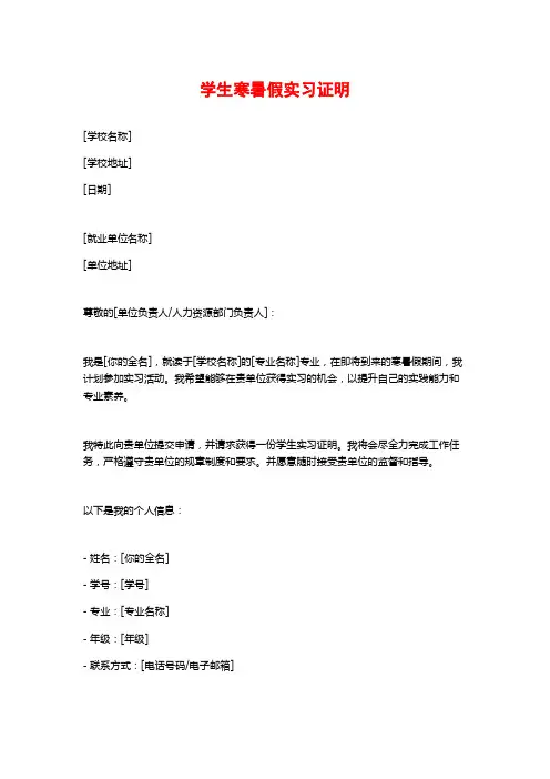 学生寒暑假实习证明