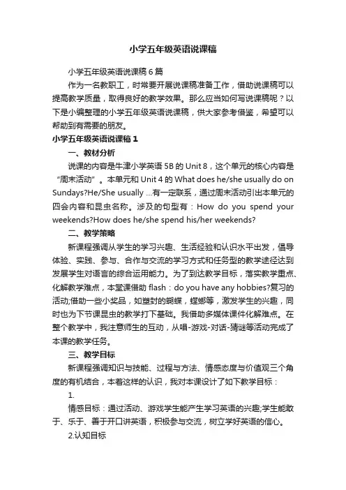 小学五年级英语说课稿6篇