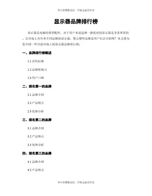 显示器品牌排行榜