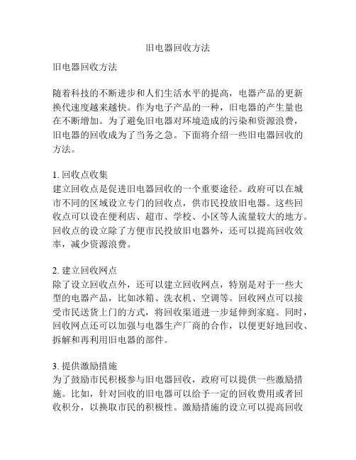 旧电器回收方法