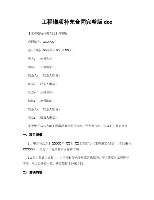 工程增项补充合同完整版doc