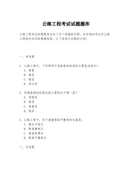 公路工程考试试题题库