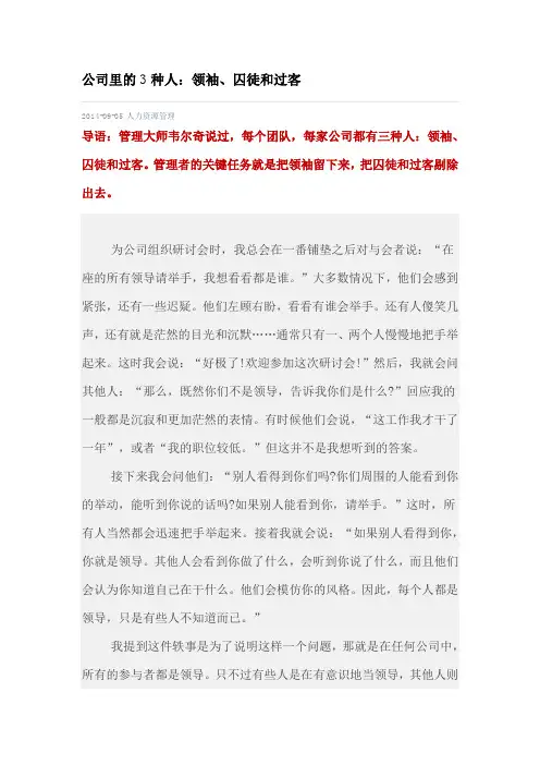 公司里的3种人