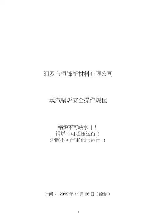 1、生物质锅炉操作规程