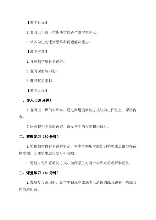 北师大三年级下数学总复习教案