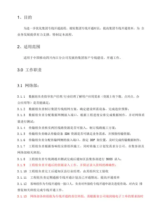 集团客户专线开通流程v2概要