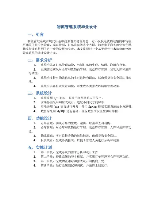 物流管理系统毕业设计
