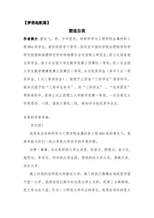 曾龙飞--致学弟学妹的一封信