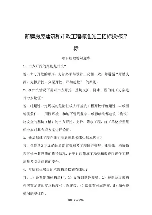 招投标项目经理答辩题库