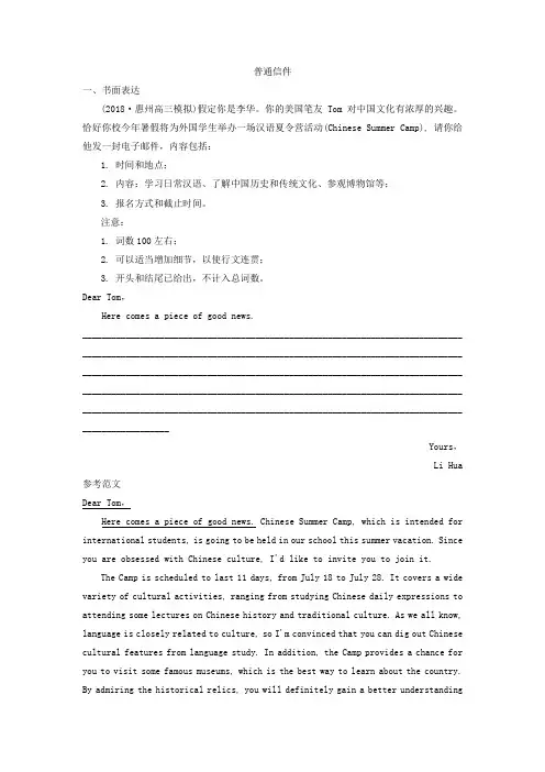 2019届高考英语一轮复习写作专项提高训练：(19)普通信件