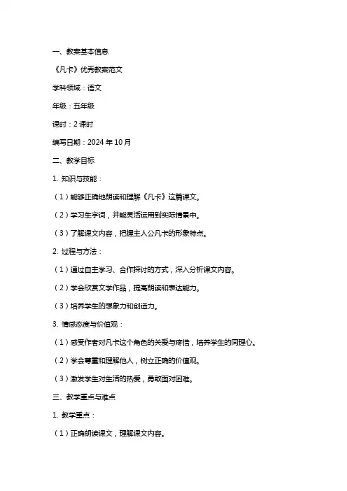 《凡卡》教案范文