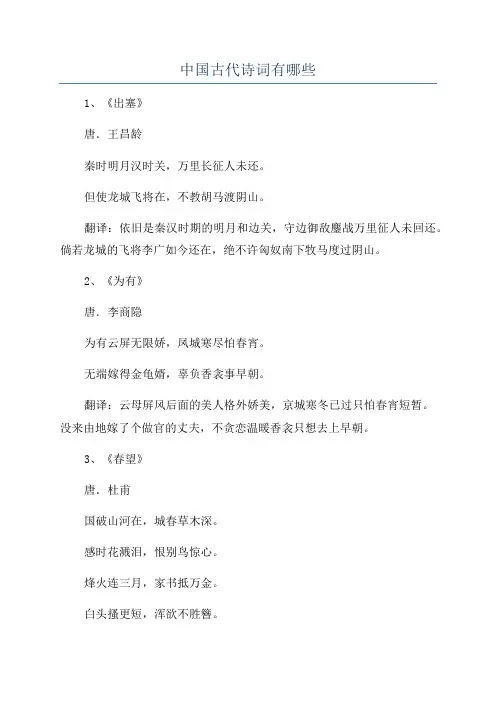 中国古代诗词有哪些