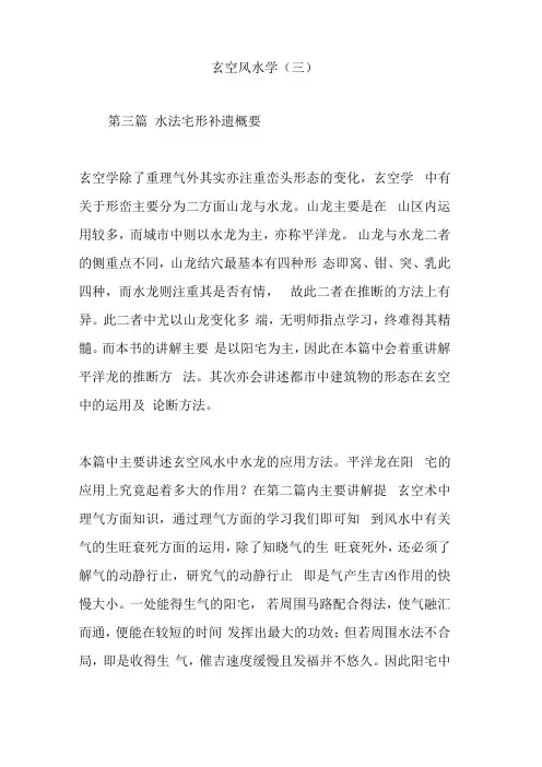 玄空风水学三