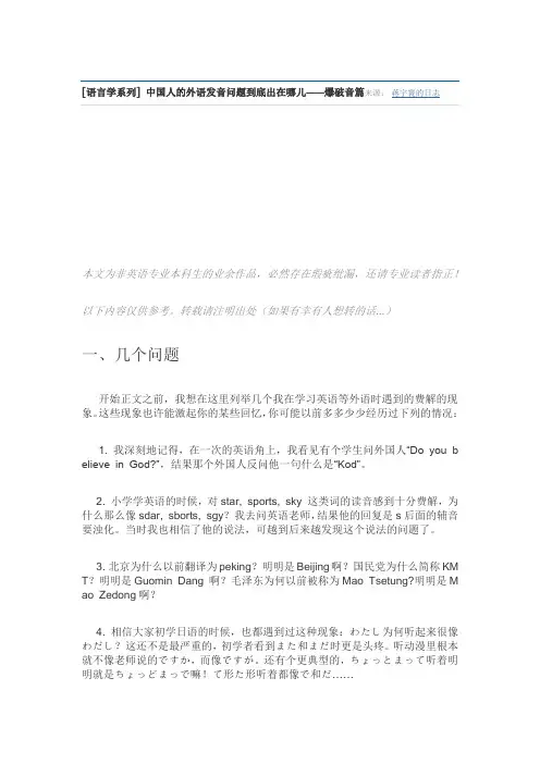 中国人英语发音到底问题在哪里
