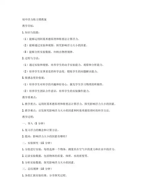 初中浮力练习课教案