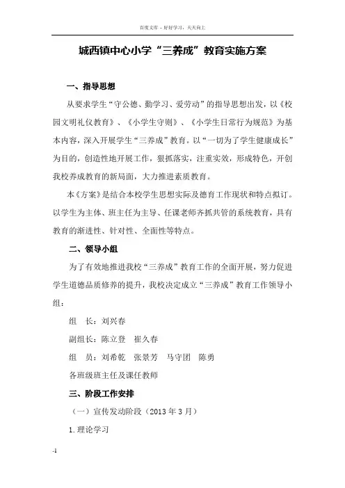 城西镇中心小学三养成实施方案
