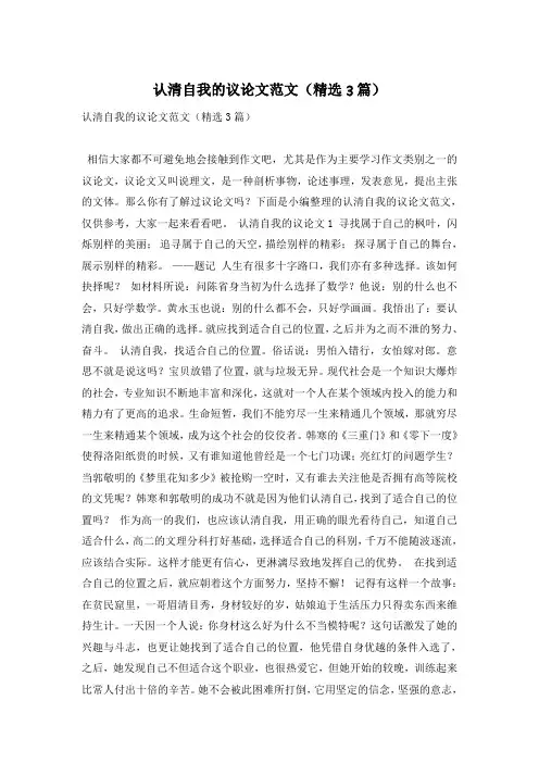 认清自我的议论文范文(精选3篇)
