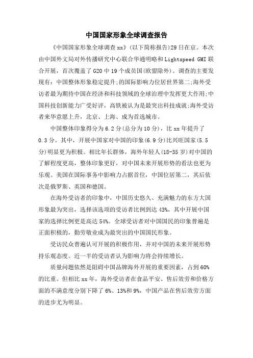 中国国家形象全球调查报告