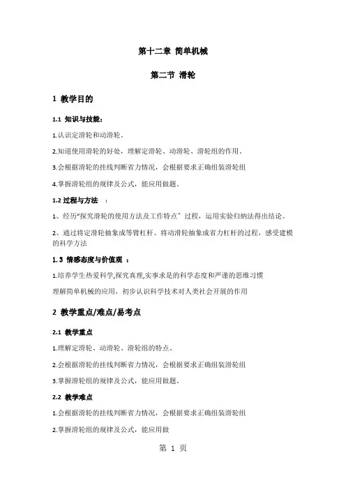 人教版物理八年级下12.2滑轮教案