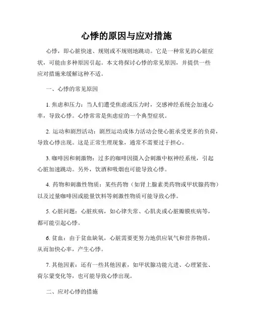 心悸的原因与应对措施