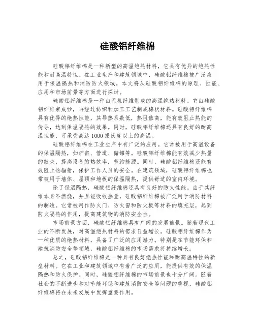 硅酸铝纤维棉