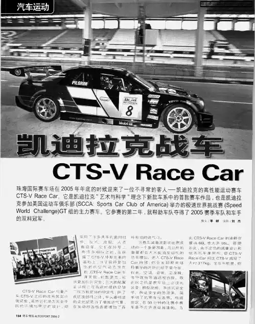 凯迪拉克战车CTS-V Race Car