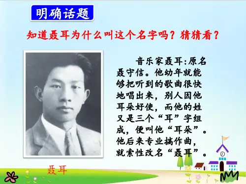 三年级上语文课件：口语交际名字里的故事人教部编版(共21张PPT)