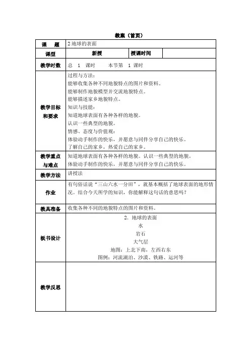 六年级上册科学教案-2.2 地球的表面｜苏教版