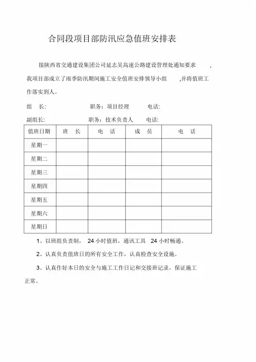 防汛应急预案值班安排表