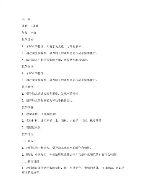 小班科学教研课教案(3篇)