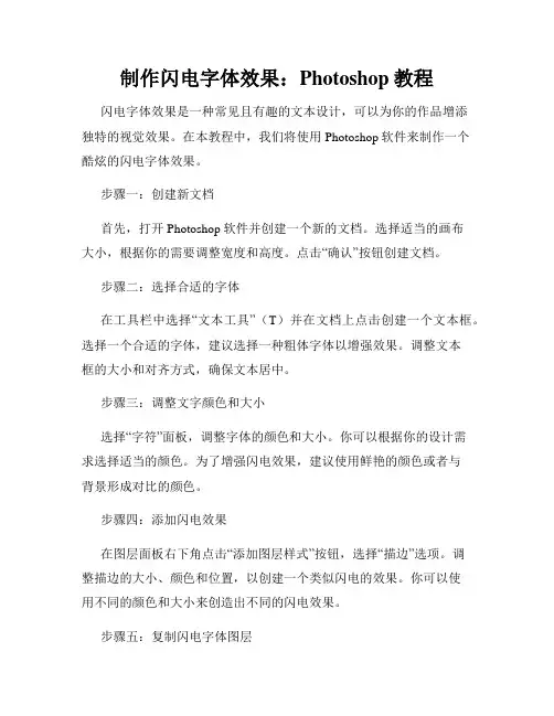 制作闪电字体效果 Photoshop教程