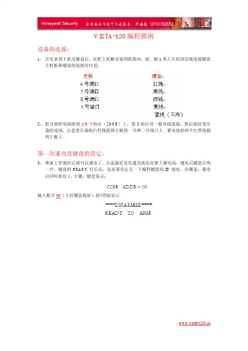 霍尼韦尔安定宝VISTA-120报警主机编程指南
