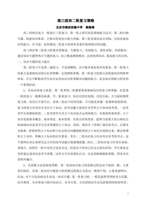 高三政治二轮复习策略