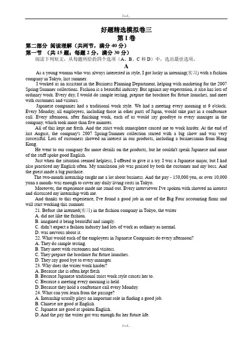 2020年河北省衡水市全国高考统一考试模拟试题(三)英语模拟试题(有答案)(精品)
