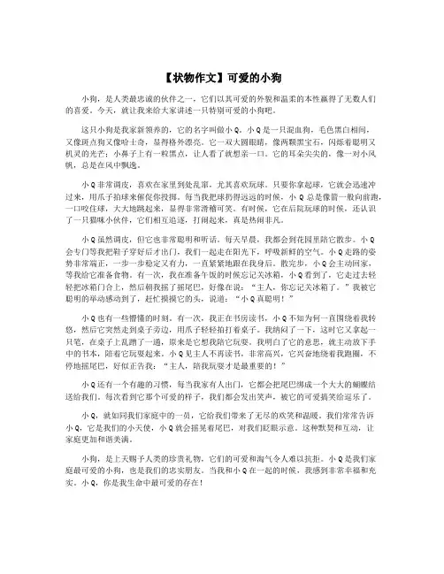 【状物作文】可爱的小狗