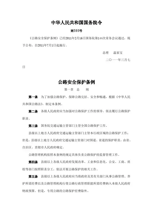 公路安全保护条例