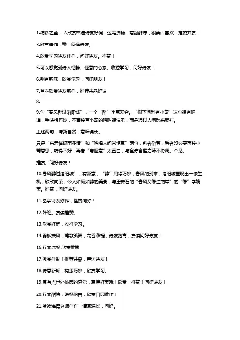 涟水诗词网点评1