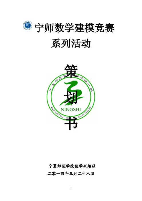 数学建模策划书