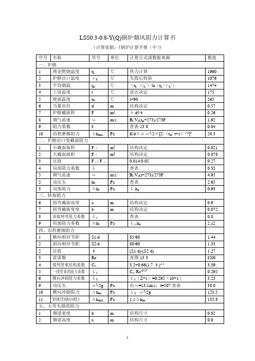 烟风阻力计算书
