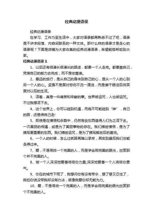 经典动漫语录