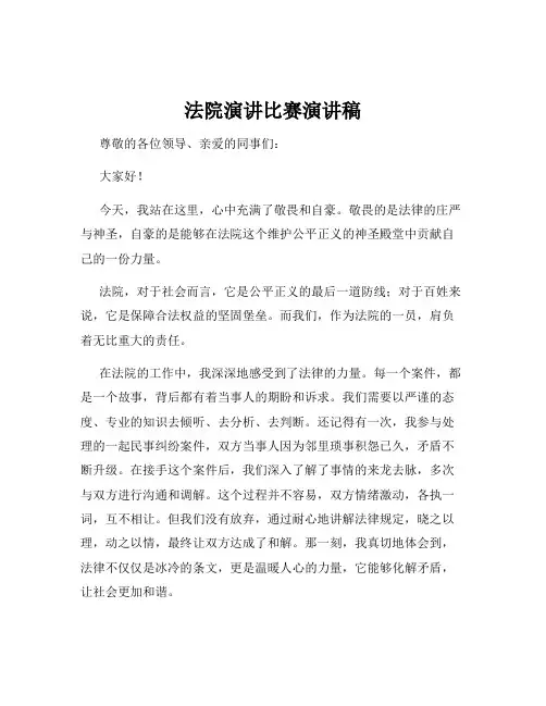 法院演讲比赛演讲稿