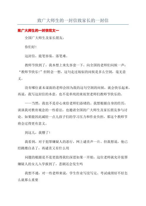 致广大师生的一封信致家长的一封信