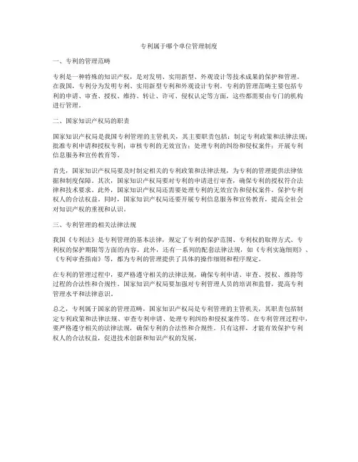 专利属于哪个单位管理制度