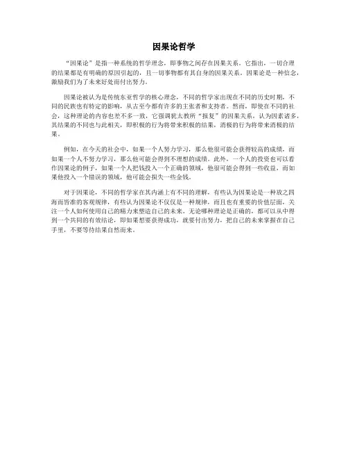 因果论哲学